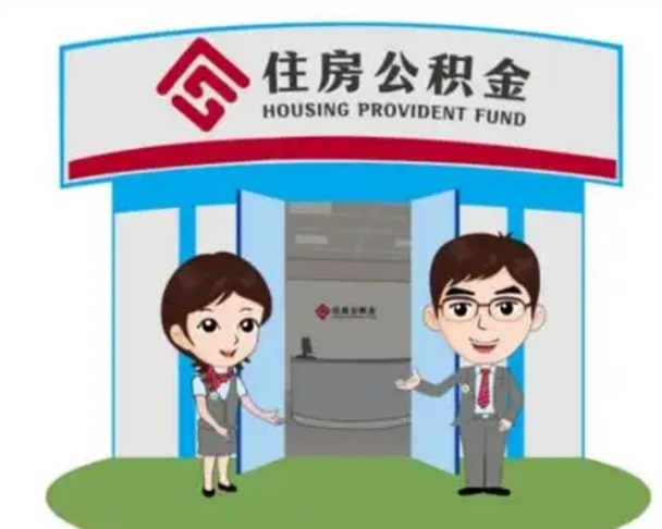 启东保定怎么取公积金（保定住房公积金怎么取）